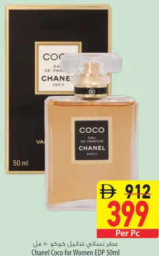 Chanel كوكو أو دو برفان