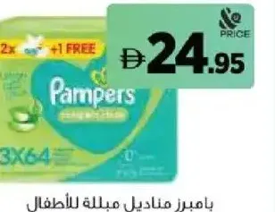 Pampers Aloe Vera Baby Wipes