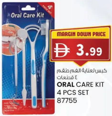 طقم العناية بالفم
