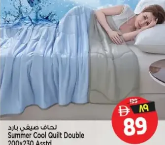 لحاف صيف بارد