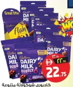 Cadbury Plain Minibag / Bubbly Minibag / Hazelnut Minis / Oreo Minibag / Flake Minibag