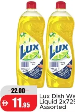 Lux سائل غسيل الصحون