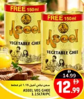 Aseel سمن نباتي زبيدة