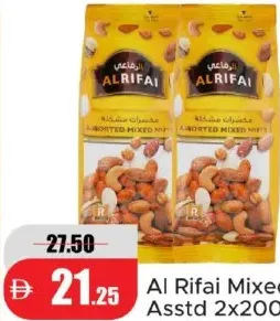 Al Rifai مكسرات مشكلة