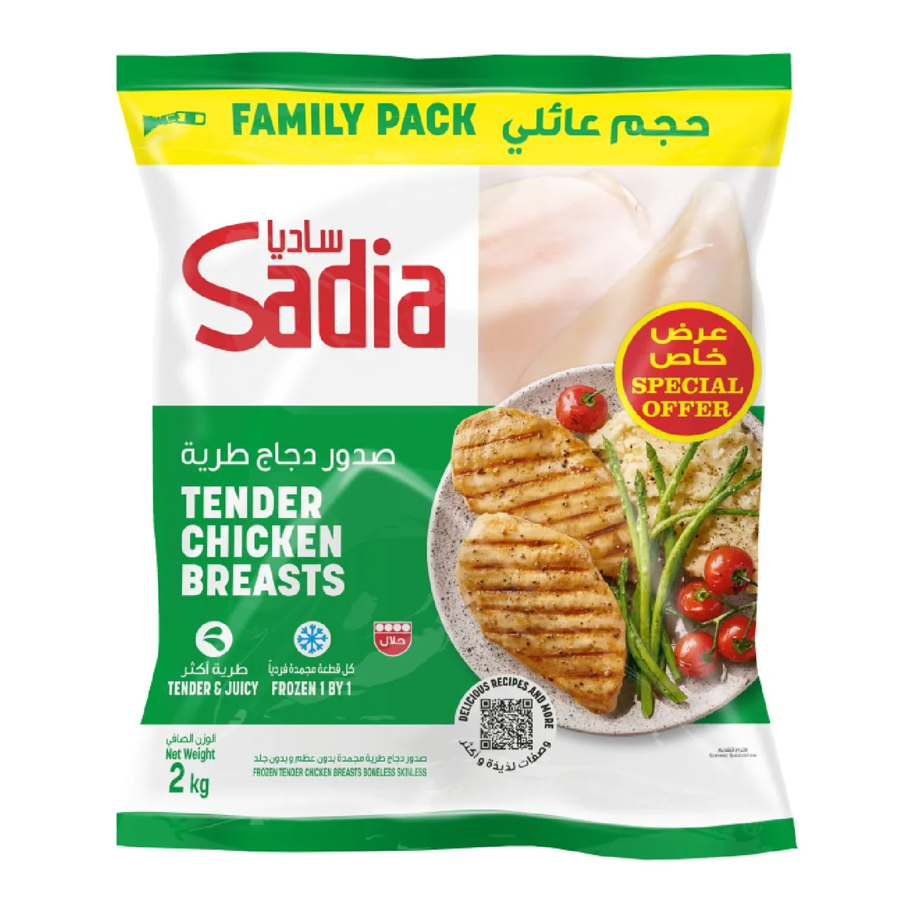Sadia صدور دجاج طرية مجمدة عبوة اقتصادية