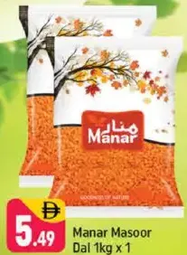 Manar عدس ماسور