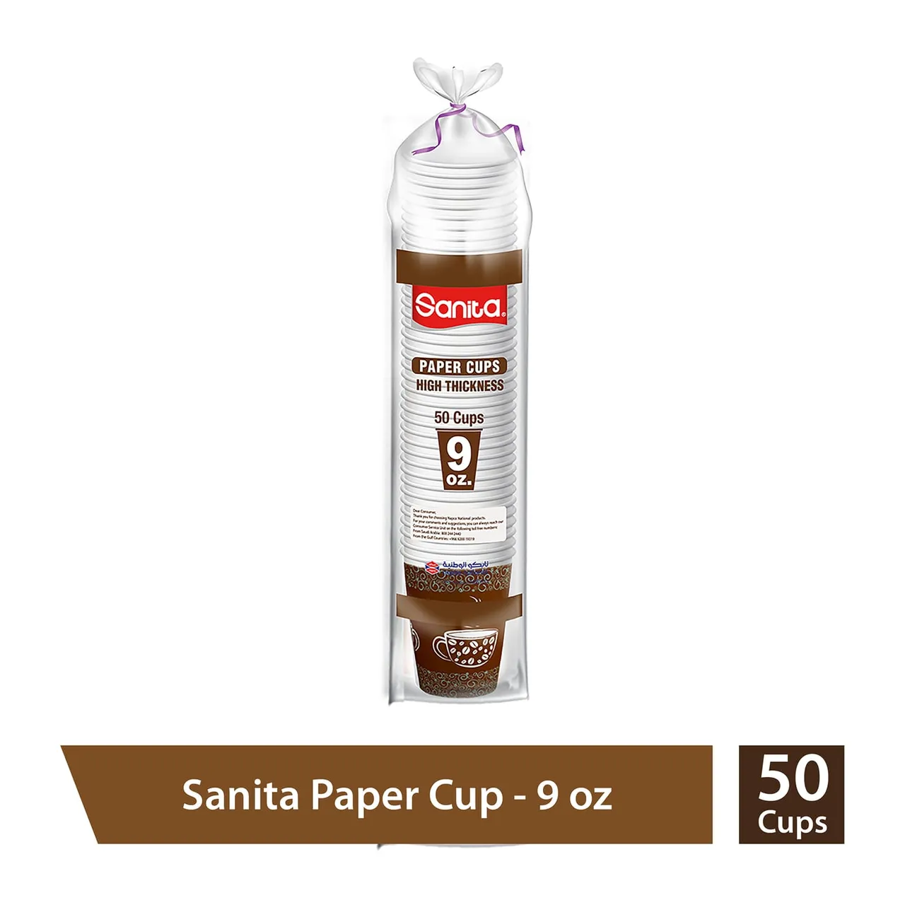 Sanita أكواب ورقية مقاس 9oz عدد 50pcs