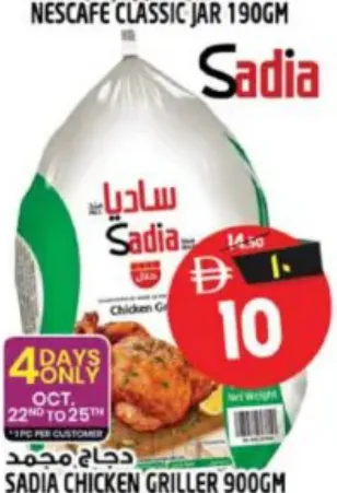 Sadia دجاج مشوي