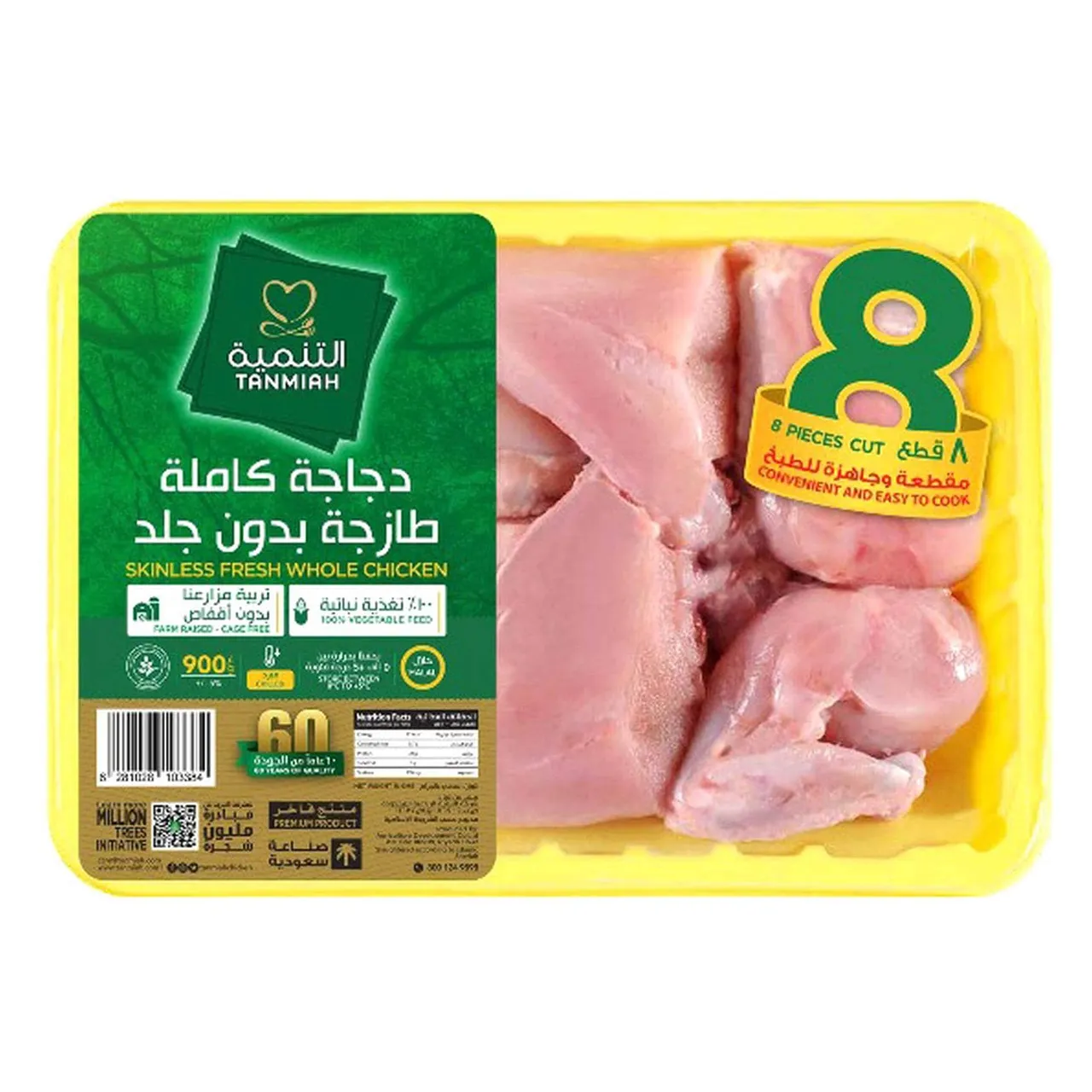 Tanmiah دجاجة كاملة طازجة بدون جلد مقطعة إلى 8 قطع