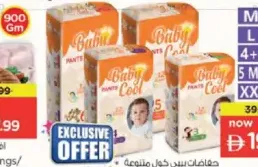Baby Cool حفاضات بيبي كول متنوعة
