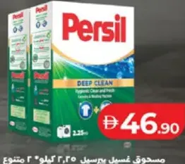 Persil مسحوق غسيل