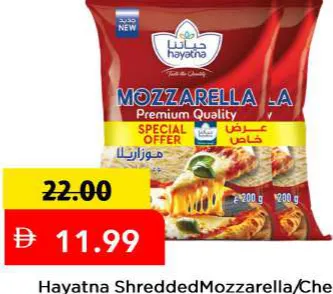 Hayatna جبنة مبشورة