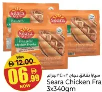 Seara نقانق دجاج سيارا