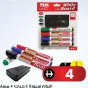 أقلام سبورة جافة + ممحاة