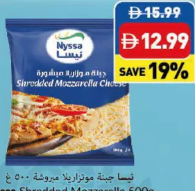 Nyssa Shredded Mozzarella