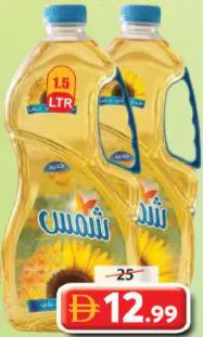 Shams Sunflower Oil