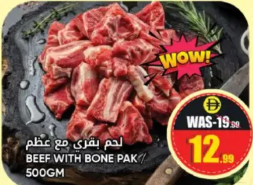 لحم بقري باكستاني بالعظم