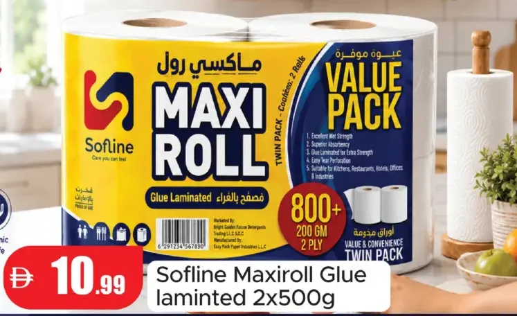 Sofline ماكسي رول مصفح بالغراء