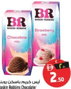 Baskin Robbins حليب متنوع النكهات يونيكاي