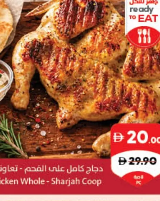 Sharjah Coop BBQ Chicken Whole