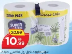 SuperValue ماكسي رول كلين اند كول 2×175 متر