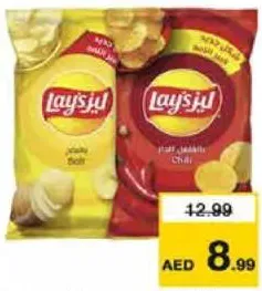 Lays أكياس بلاستيكية متنوعة