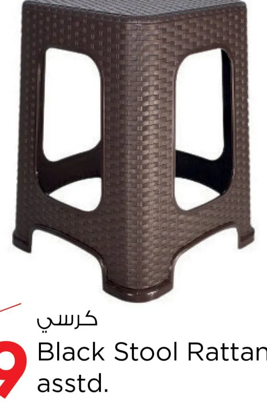 Black Stool Rattan Assorted