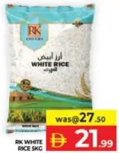 RK أرز أبيض