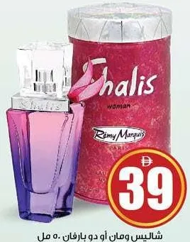 Remy Marquis Shalis نسائي EDP