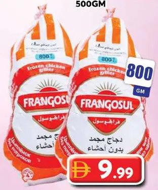 Frangosul دجاج