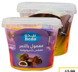 Bedo معمول بالتمر والشوكولاتة بيدو