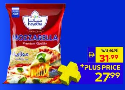 Hayatna جبنة موزاريلا