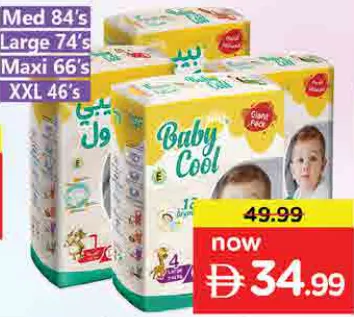 Baby Cool حفاضات بيبي كول متنوعة