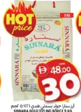 Sinnara أرز سنارا جولد