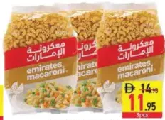 Emirates مكرونة إمارات
