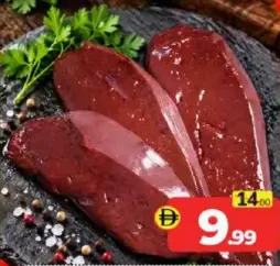 كبد بقري مذاب