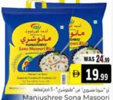 Manjushree أرز سونا مسوري بريا
