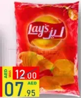 Lays كيس بولي إيثيلين