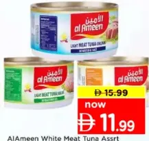AlAmeen تونة الأمين