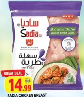 فيليه صدر دجاج Sadia مجمد Iqf