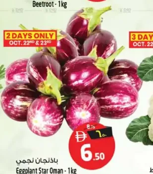 باذنجان نجمي