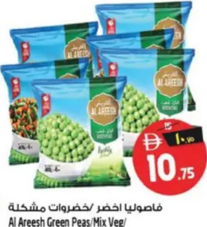 Al Areesh Green Peas/Mix Veg/Strawberry