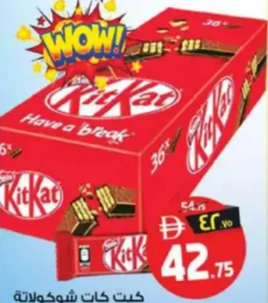Kit Kat كيت كات شوكولاتة