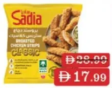 Sadia عرض شرائح دجاج بروستد
