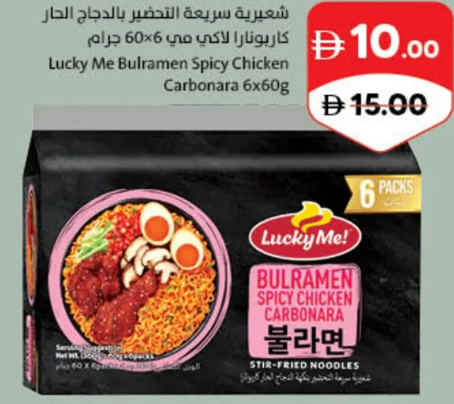 Lucky Me Bulramen Spicy Chicken Carbonara