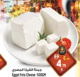 جبنة الفيتا المصري