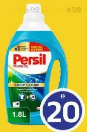 Persil برسيل جل منظف عميق