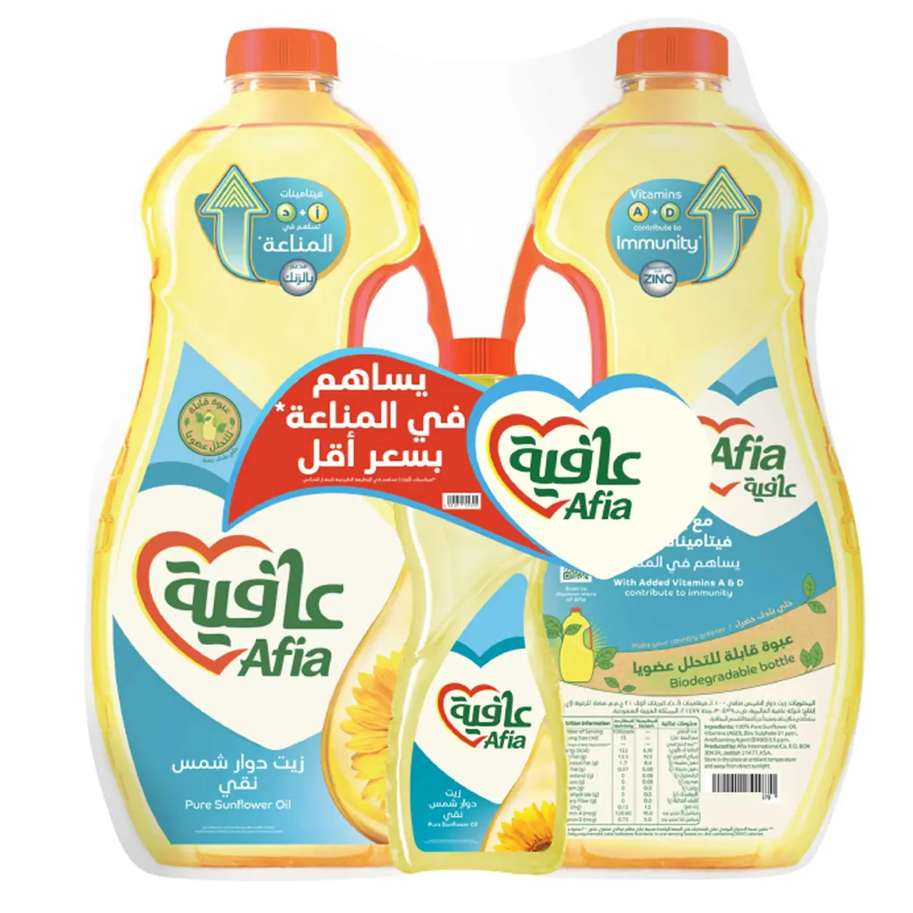 Afia زيت دوار الشمس