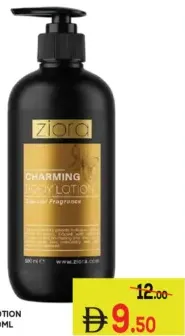 ziora لوشن الجسم مشكل