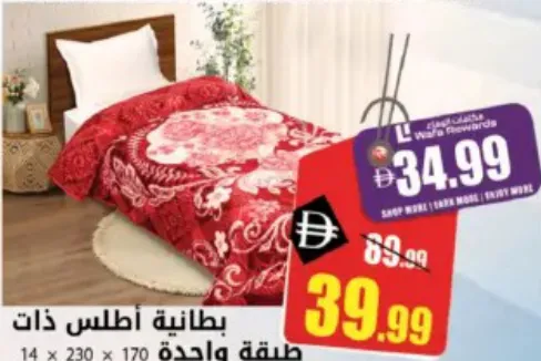 Atlas بطانية طبقة واحدة